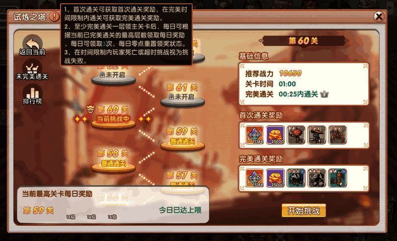 试炼之塔界面展示爬塔进度与奖励领取状态