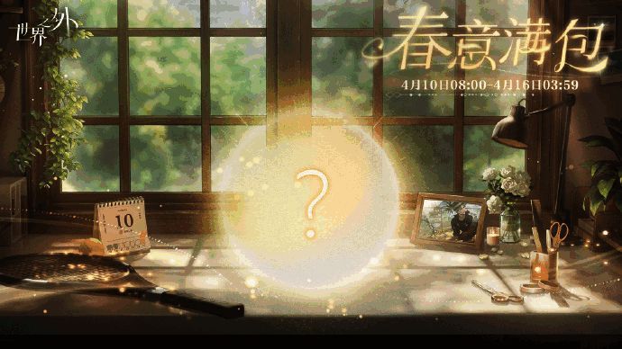 柏源生日礼物工作台界面展示，展示玩家定制礼物的过程