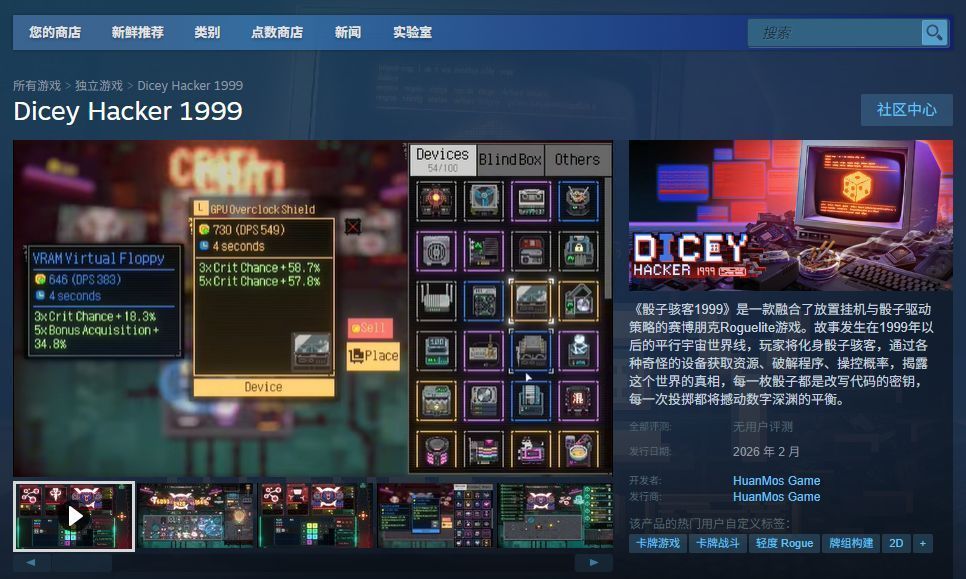 Dicey Hacker 1999游戏截图，展示游戏中的战斗界面与骰子系统