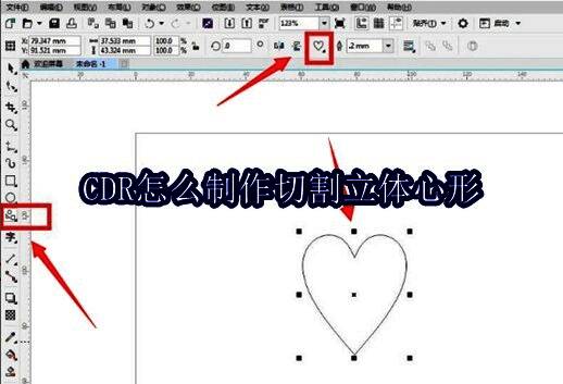 CorelDRAW界面展示基本形状工具选择心形