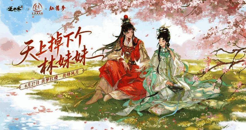 游戏内宝玉与黛玉初见场景，画面唯美，充满古典氛围