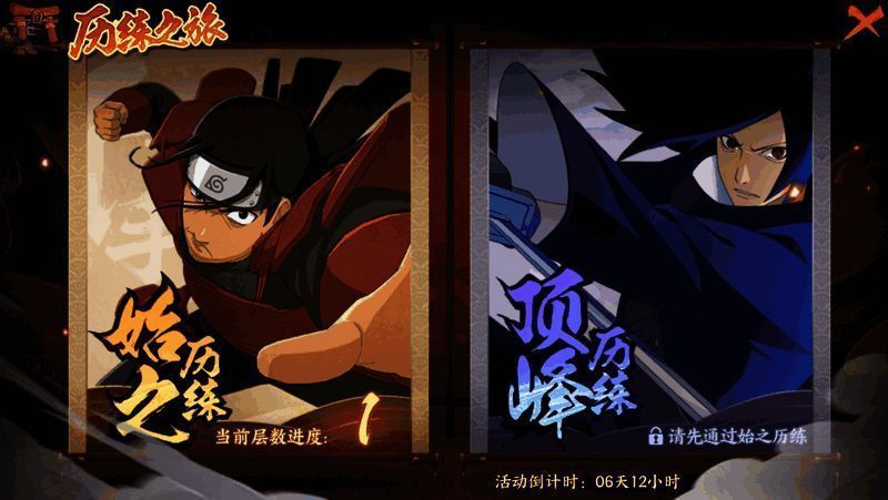 游戏主界面展示历练之旅活动入口，界面风格充满火影元素