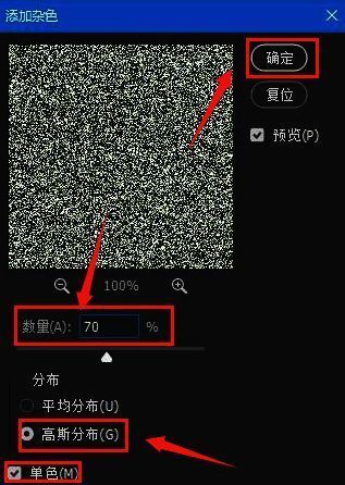 添加杂色功能设置界面截图