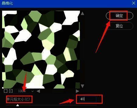 应用晶格化命令后的效果图示
