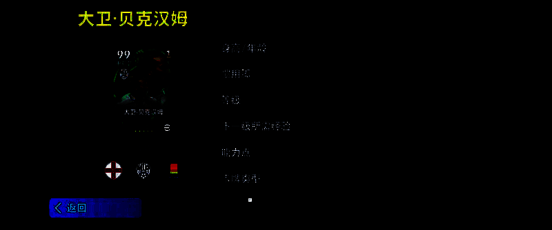 贝克汉姆游戏卡面形象，身着白色球衣展现经典造型