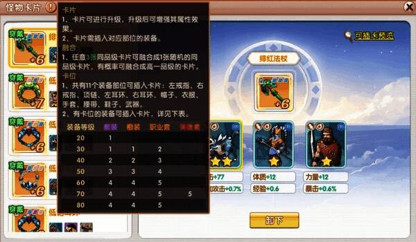 卡片系统界面展示，包括卡片镶嵌与属性加成效果