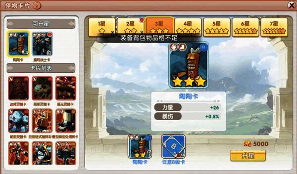 卡片融合操作界面，展示合成流程及所需材料