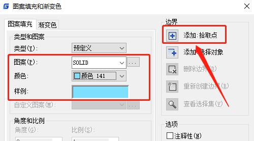绘图区域选择示意图，显示鼠标正在选取填充边界点