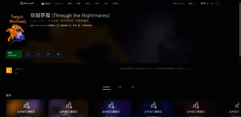 Xbox商店页面截图，展示《穿越梦魇》游戏封面及购买选项