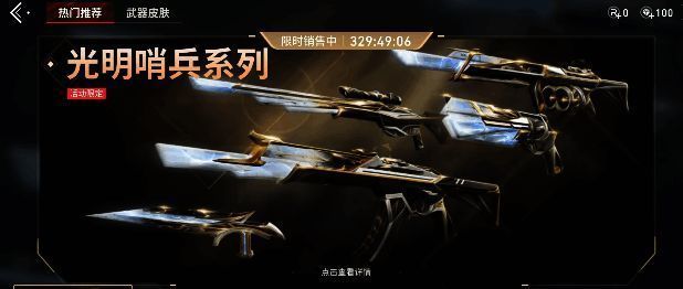 光明哨兵系列皮肤展示，蓝色为主调，光效细腻