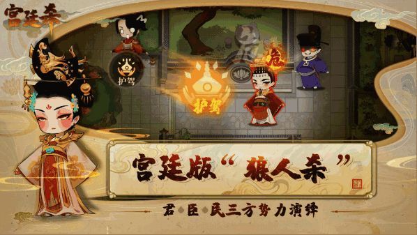 《宫廷杀》游戏界面展示，古风人物立绘精美