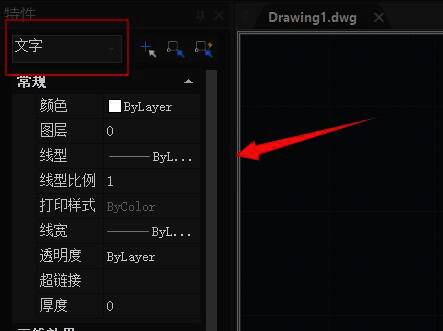 特性面板展开，列出多项文字属性参数，包括颜色、线宽、线型等