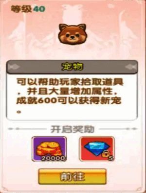 宠物升级界面展示，左侧为宠物形象，右侧显示饲料数量及经验加成信息