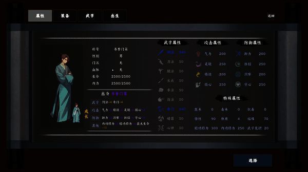 角色在关键节点做出抉择的画面，界面显示多个选项按钮，背景为水墨风格场景