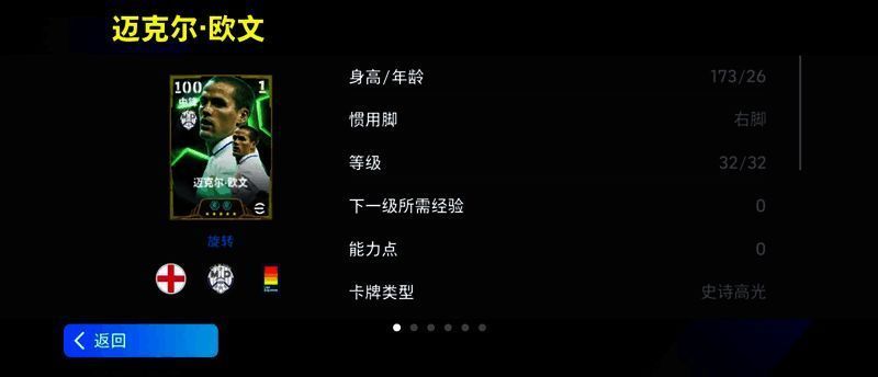 欧文增能属性对比图表，显示其增能前后评分变化及技能加成效果