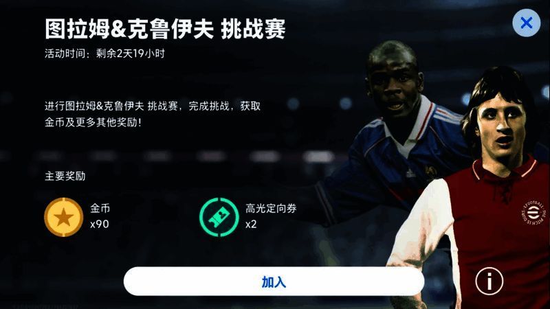 挑战赛对战列表界面，显示多个阶段对手名称与奖励预览