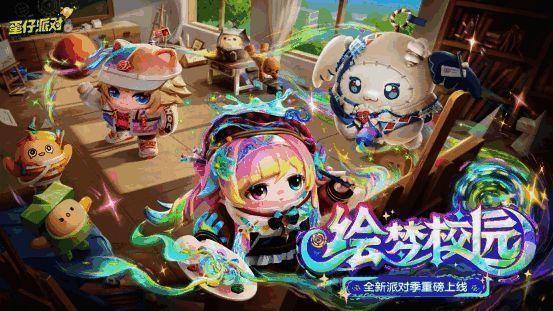 《蛋仔派对》绘梦校园派对季宣传图，画面呈现三位新角色站在黄昏下的校园场景