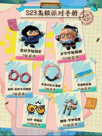 高级派对手册奖励清单，展示各种稀有装扮与道具