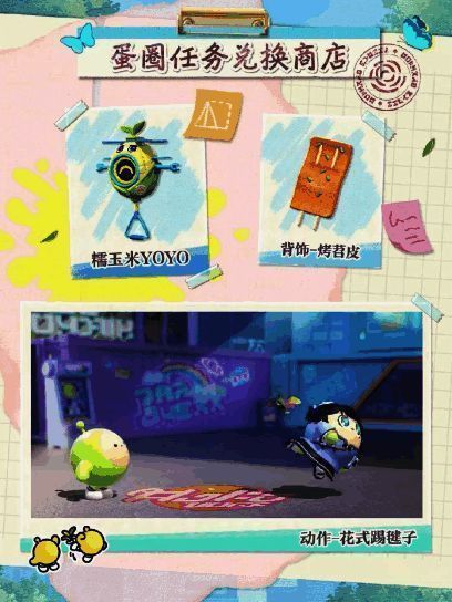 蛋圈任务兑换商店界面，展示部分可兑换商品