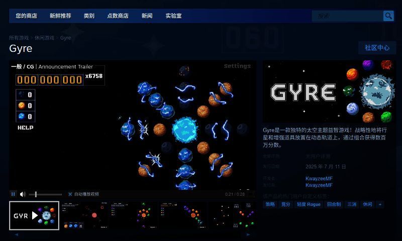 Steam平台上的Gyre游戏页面截图，展示了游戏的基本信息和价格