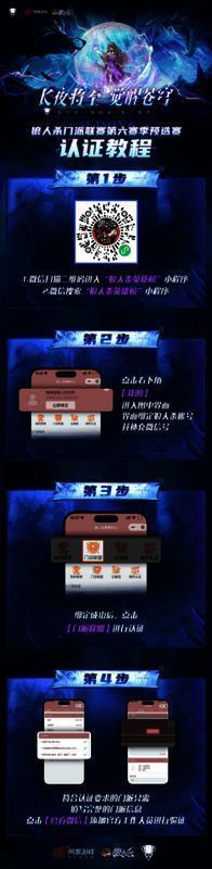 狼人杀官方门派联盟认证流程示意图，展示门派申请步骤