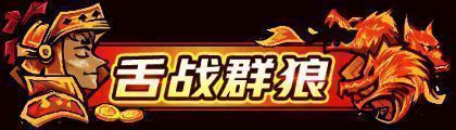 狼人杀门派联赛活动奖励展示图，包括称号、奖杯与周边礼品