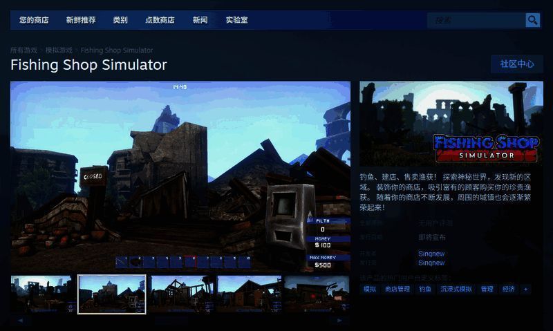 游戏界面截图展示了玩家正在操作的小型渔具店内部布局