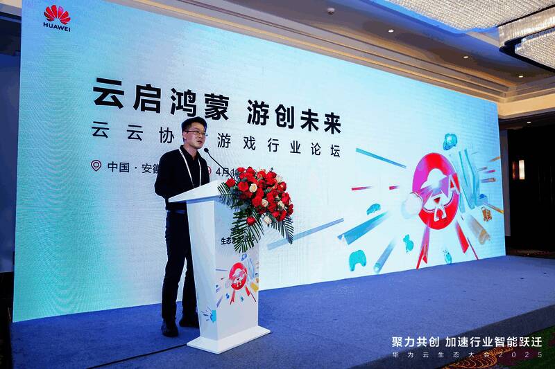 华为游戏中心总经理在论坛上发表演讲，现场座无虚席