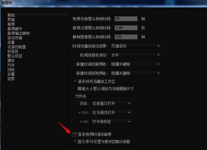 常规设置界面特写图，红色箭头指向关键设置选项
