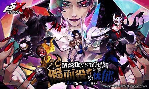 池波星辉与怪盗团成员共同排练的场景，气氛紧张而专注