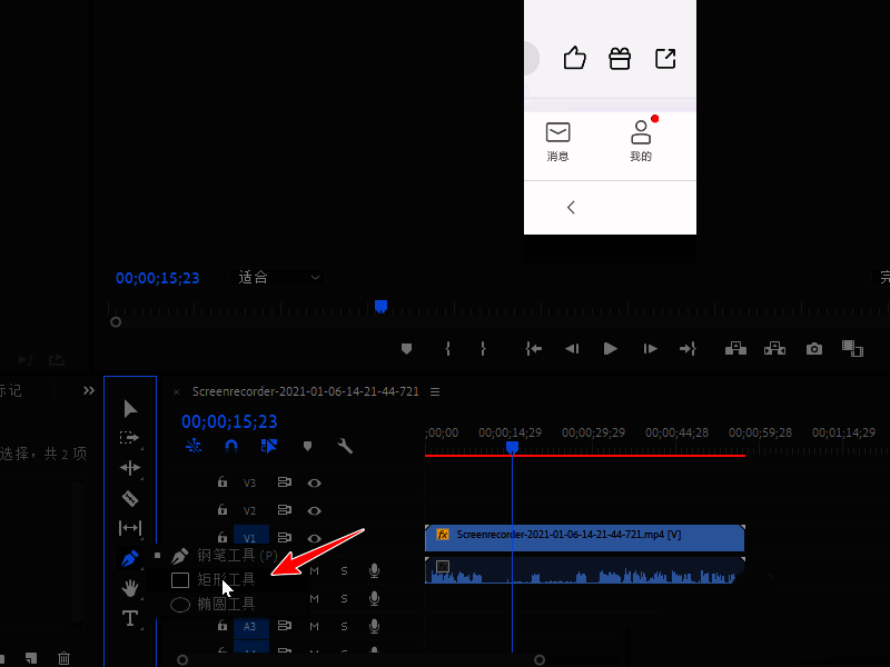 使用矩形工具在预览窗口中绘制出红色方框