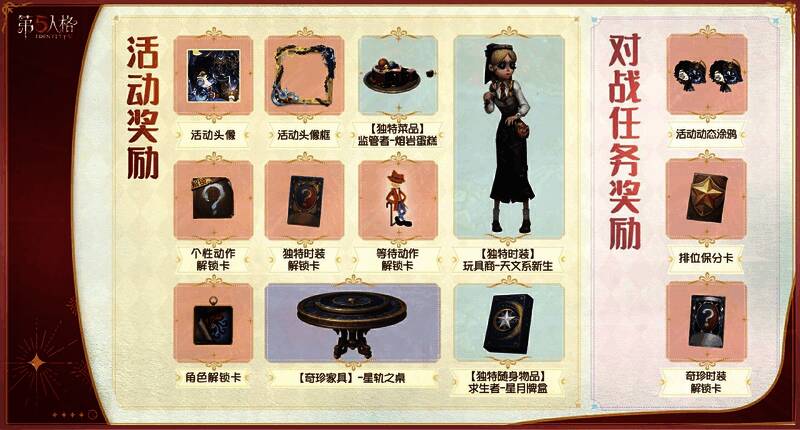 游戏中展示多种限定道具图鉴与获取方式