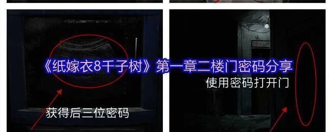 玩家成功打开二楼门，画面中显示门后神秘空间