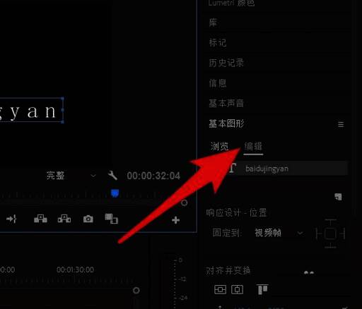 基本图形面板展开，包含对齐与分布选项