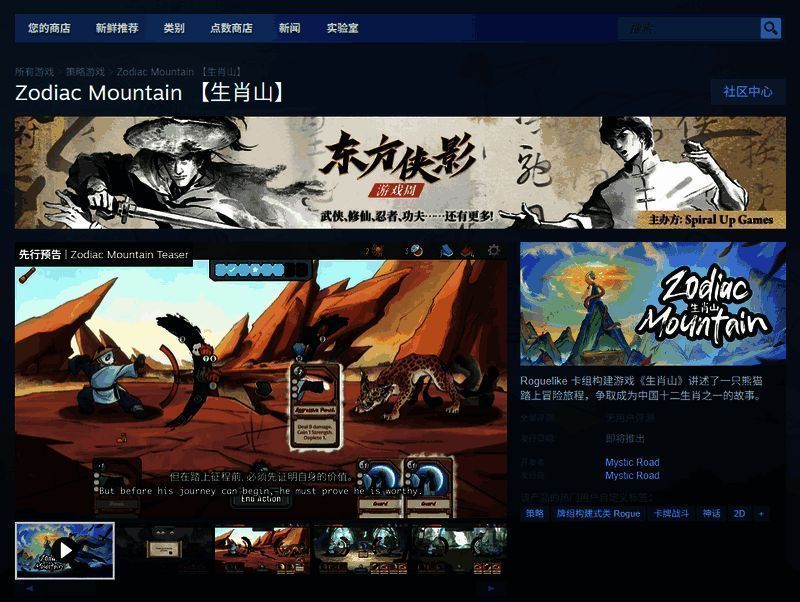 游戏界面截图展示《生肖山》的卡牌战斗场景，界面清晰，角色形象生动