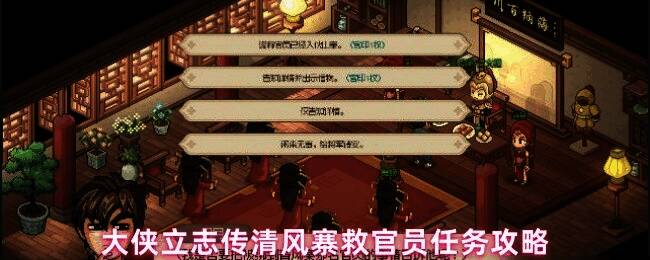 游戏界面展示任务地图位置，清风寨与楚襄城区域清晰可见