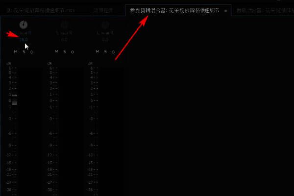 Adobe Premiere Pro音频剪辑混合器界面展示，箭头指向小秒表图标及声道数值调节位置
