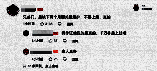 玩家社区中关于星铁关服维护的搞笑发言截图