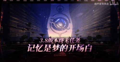 匹诺康尼终末任务PV预告画面，展示新剧情线索与角色回归