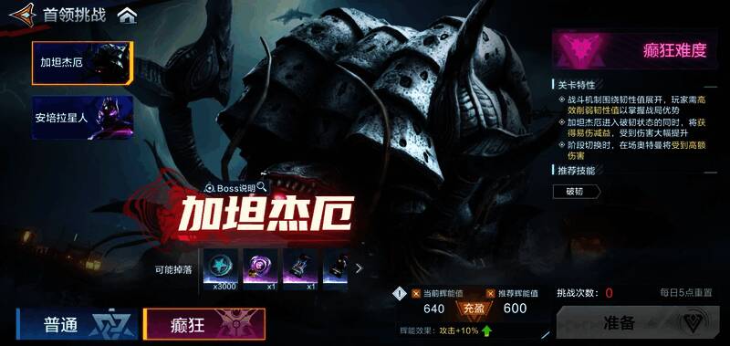 加坦杰厄头部触须伸展状态下的攻击动作展示