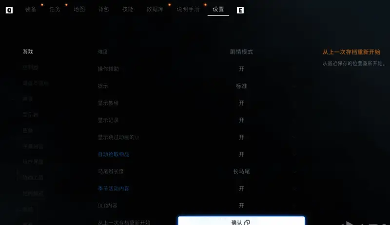 游戏内暂停菜单界面，展示设置选项及存档读取功能