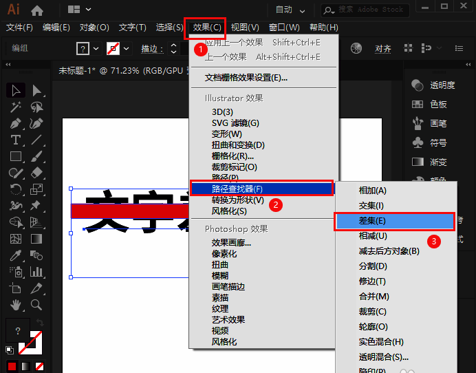 路径查找器面板中选择差集命令的操作界面