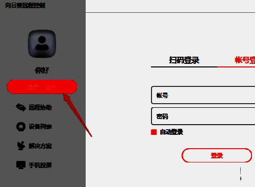 登录界面示意图，显示账号输入框和登录按钮