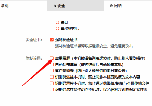 黑屏功能选项勾选界面示意图