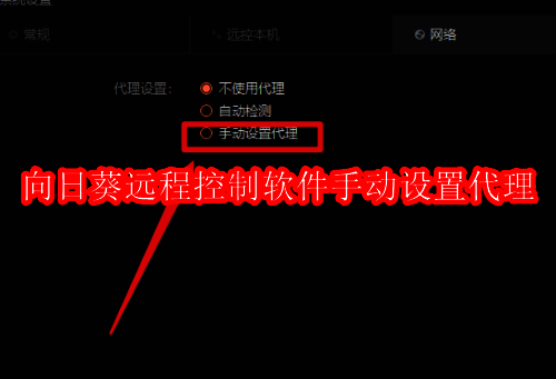 向日葵远程控制软件主界面展示
