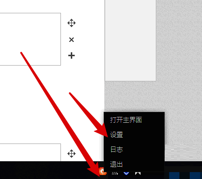 右键菜单中选择设置进入配置页面