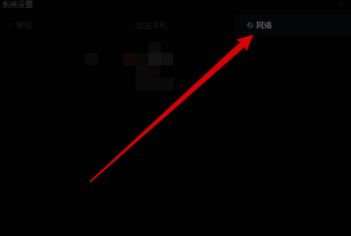 网络设置界面中的代理选项列表