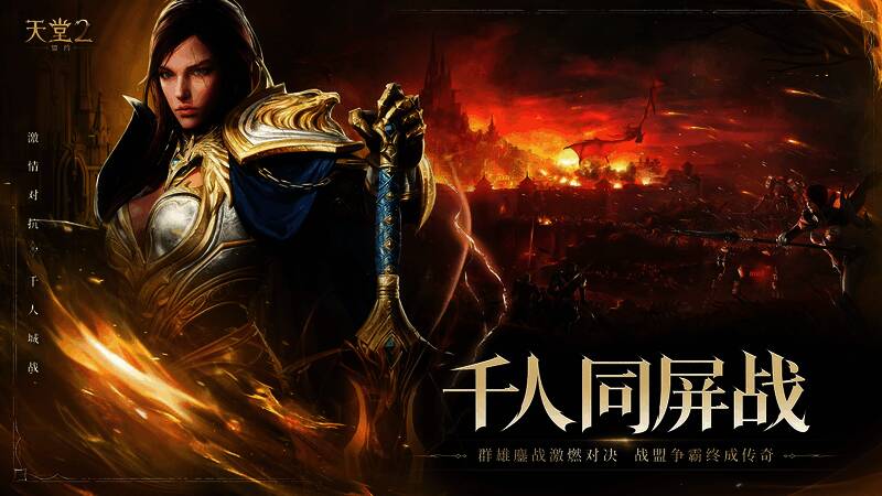 攻城战激烈进行中，巨龙飞舞，箭雨遮天蔽日