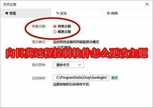 向日葵远程控制软件主界面展示，界面风格清晰简洁