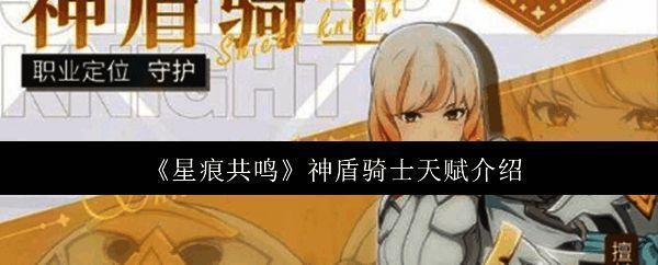 神盾骑士在战场中高举巨盾，展现出坚不可摧的防御姿态